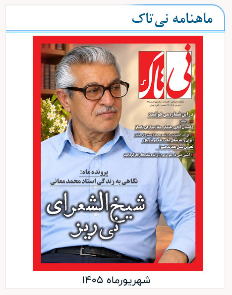 نی تاک صفحه نخست