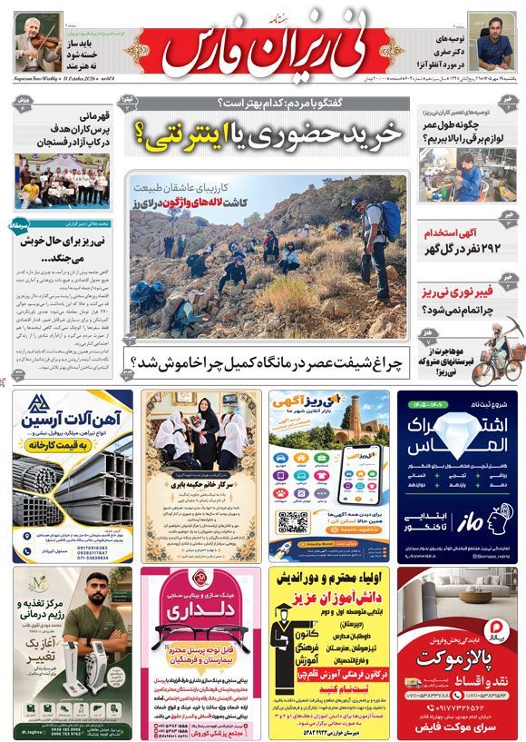 نی ریزان فارس میانی