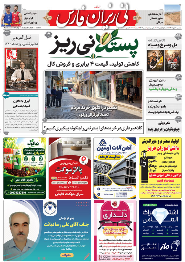 نی ریزان فارس صفحه نخست