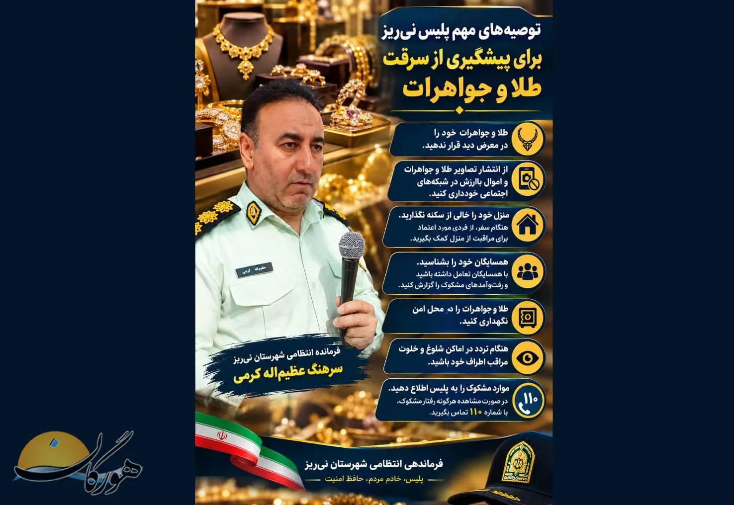 سرقت جواهرات