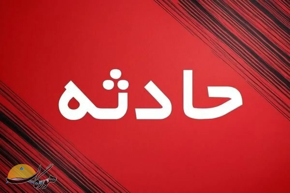 حادثه