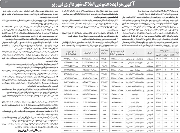 آگهی‌های اداری ۶۰۶