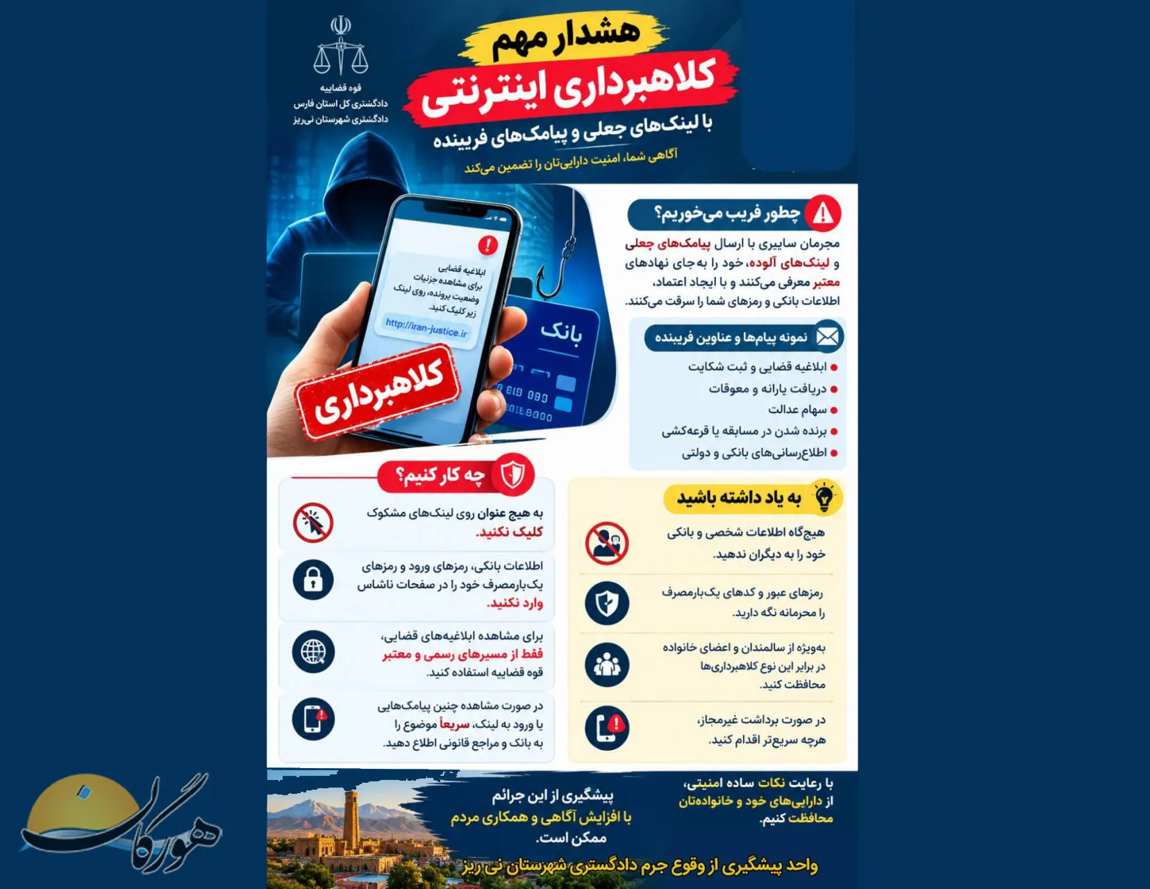 کلاهبرداری