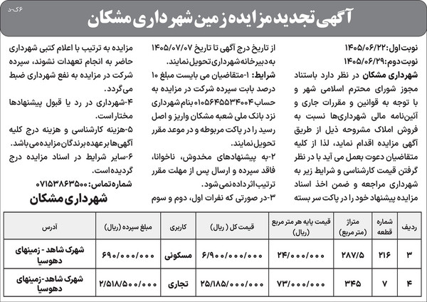 آگهی‌های اداری ۶۰۰