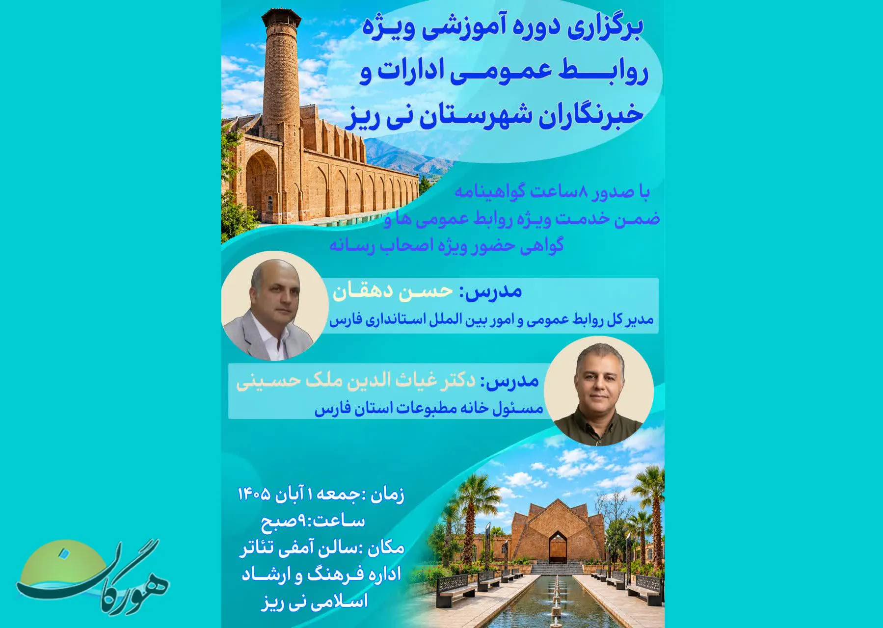 دوره آموزشی