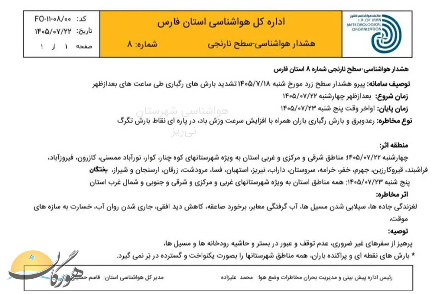 هشدار نارنجی