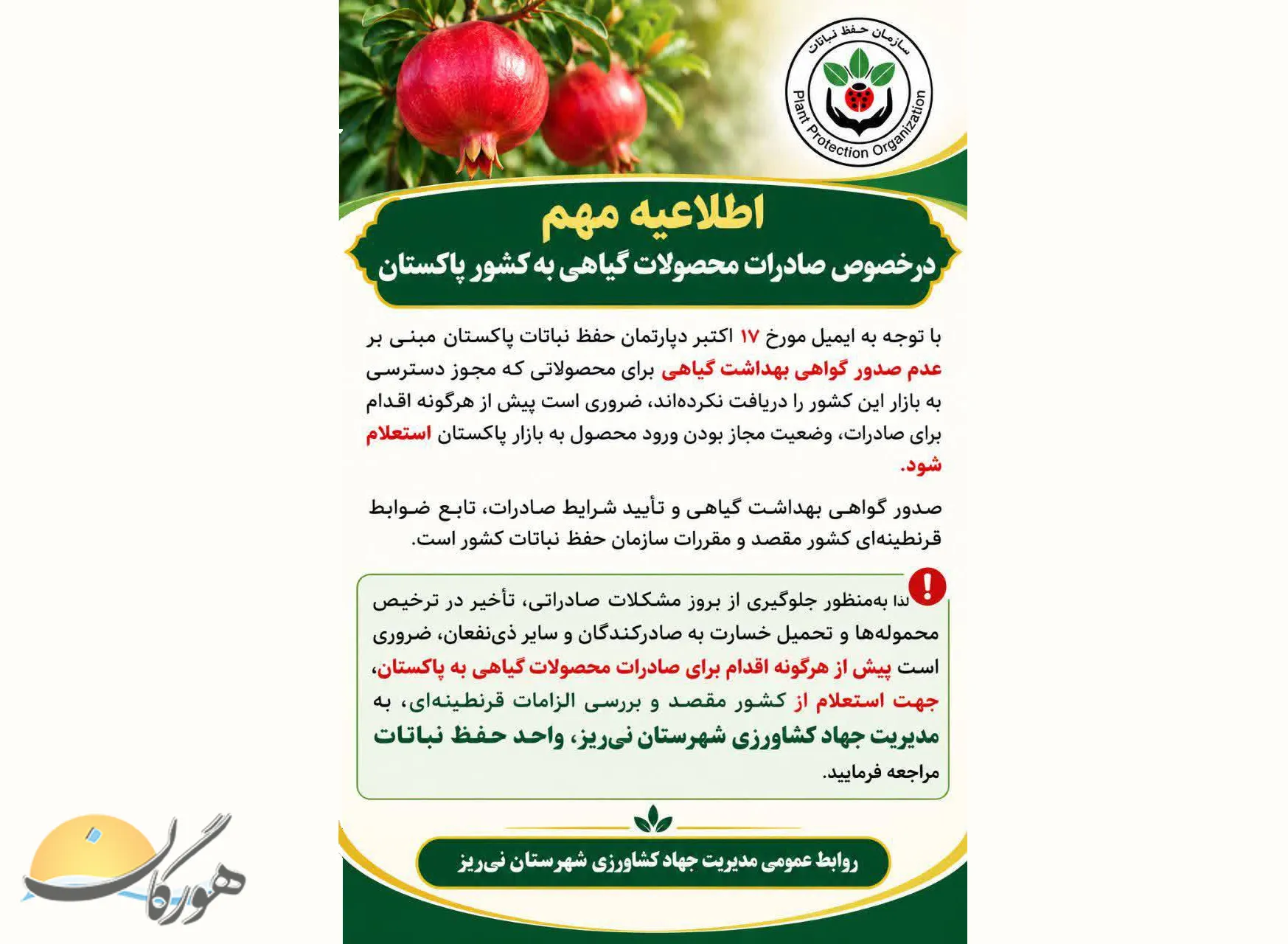 محصولات گیاهی