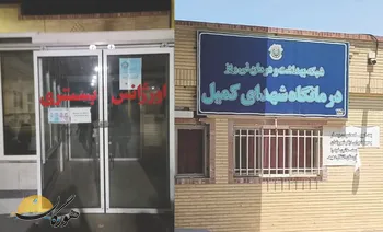 چراغ شیفت عصر درمانگاه کمیل چرا خاموش شد؟